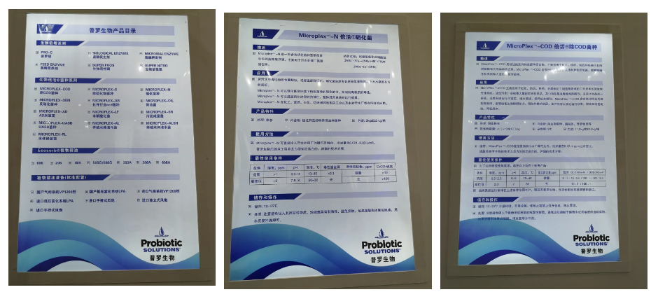 普羅生物產(chǎn)品簡介